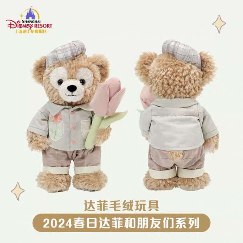 上海ディズニーランド 2023春 ステラルー ぬいぐるみ