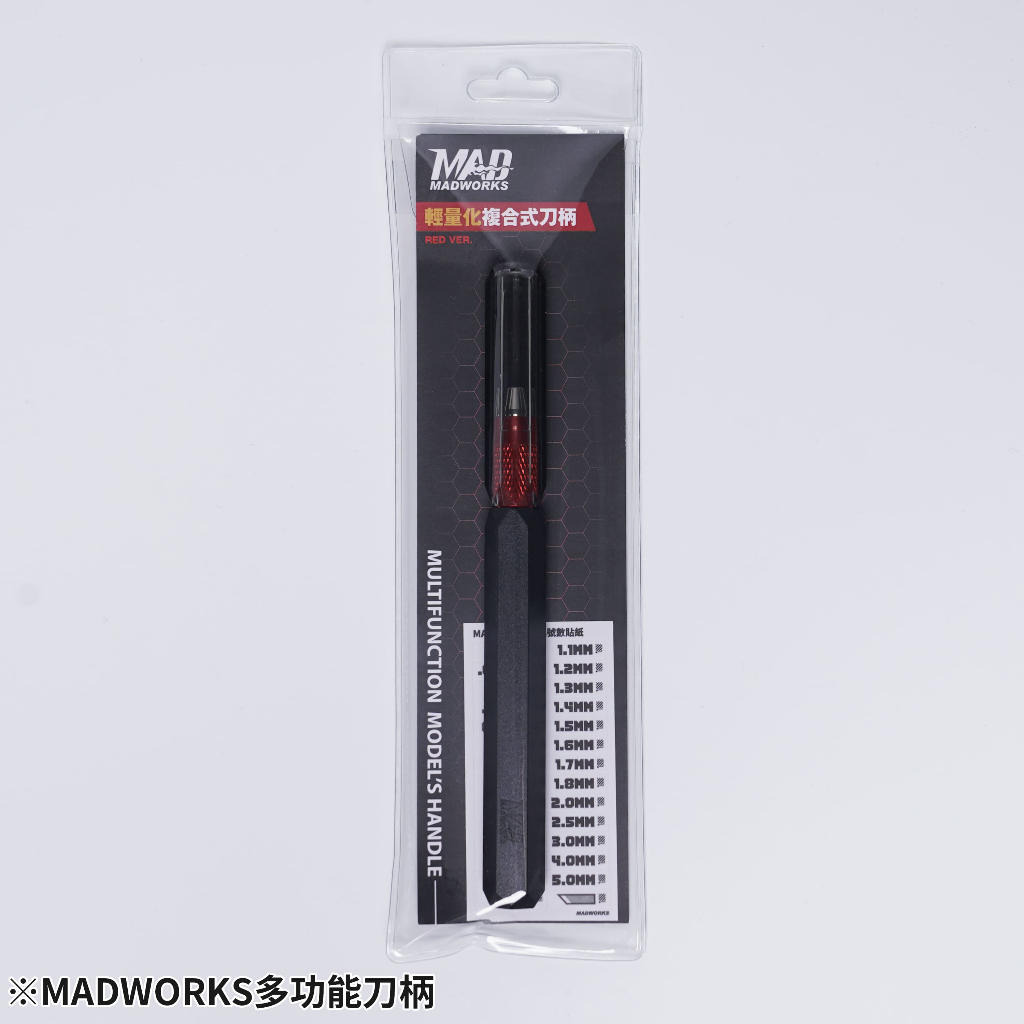 [HRS] 🎨現貨 MADWORKS 新版平價塑膠刀柄 MH16 MH17 MH18 紅/黑/銀 模型專用 | 蝦皮購物