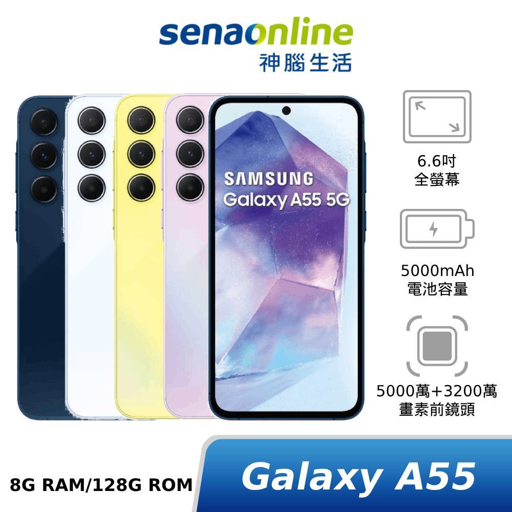SAMSUNG Galaxy A55 5G SM-A5560 8G/128G 神腦生活 | 蝦皮購物