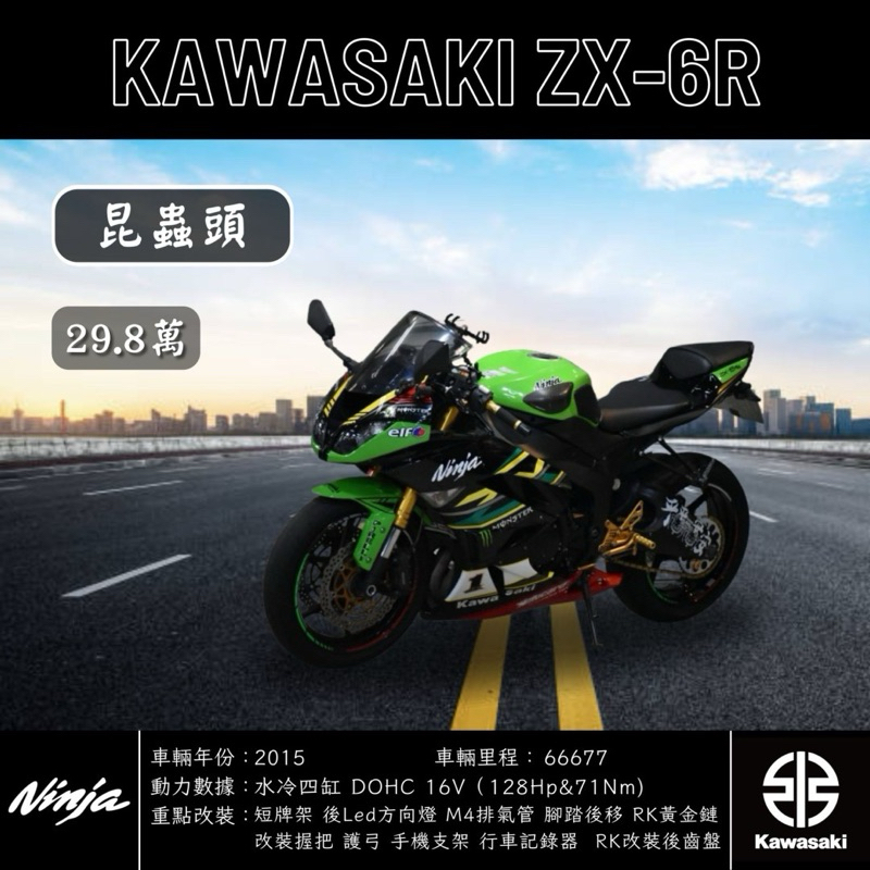 夢想重車》2015 KAWASAKI ZX-6R 599 | 蝦皮購物