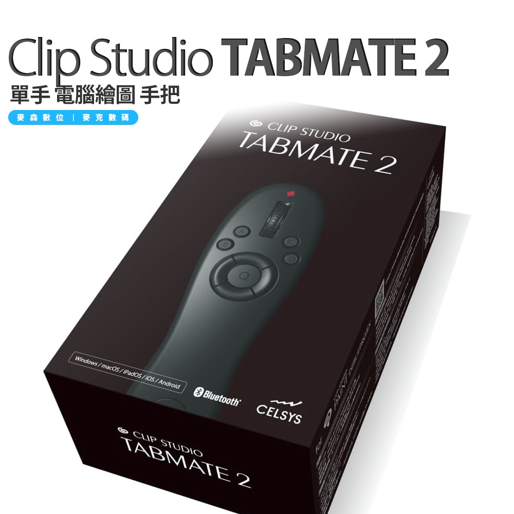 日本Clip Studio TABMATE 2 二代單手電腦繪圖操作裝置支援Win