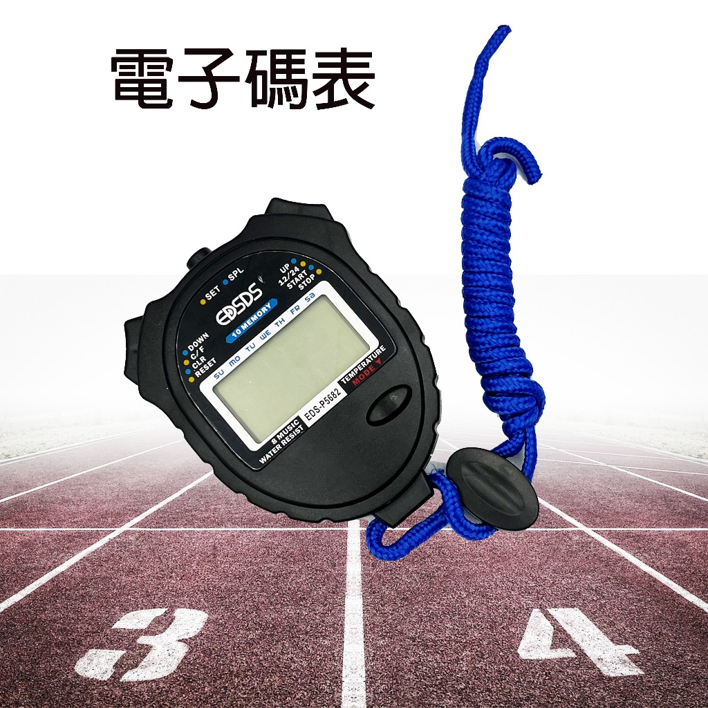 EDSDS P5682 電子碼表 10組記憶功能 多功能碼表 防潑水碼表 碼表 | 蝦皮購物