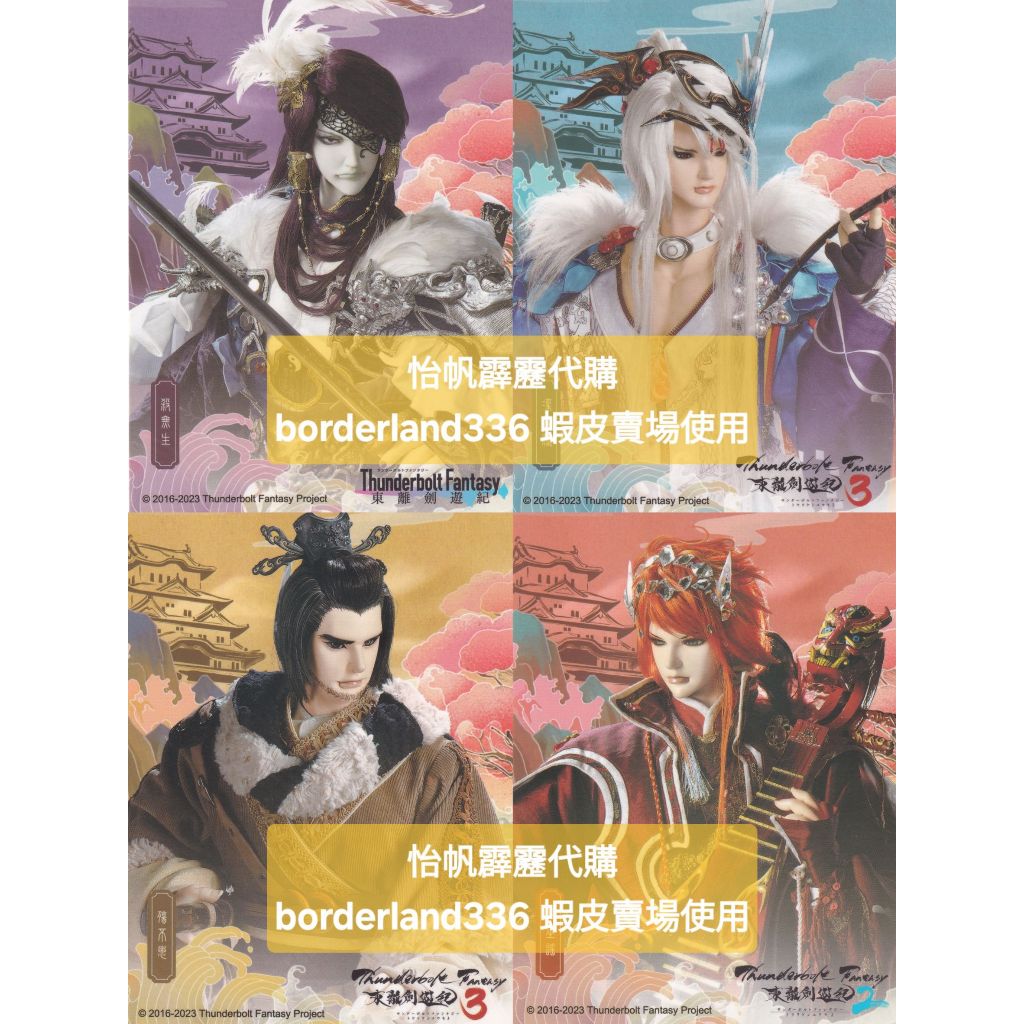 サンダーボルトファンタジー CoLotta 凜雪鴉&殤不患&浪巫謠 2025