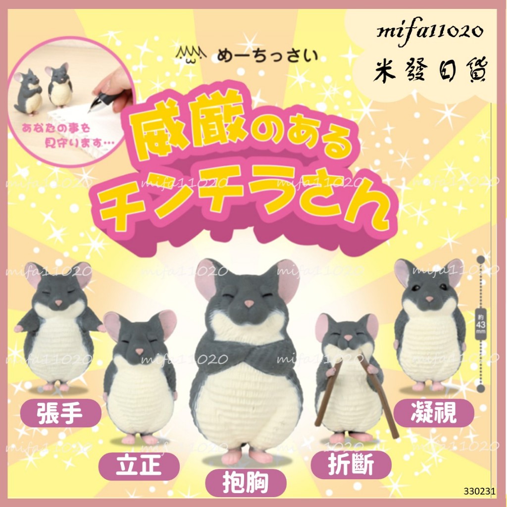 米發日貨 KOROKORO 扭蛋 meetissai 威風的絨鼠 老鼠公仔 絨鼠 | 蝦皮購物
