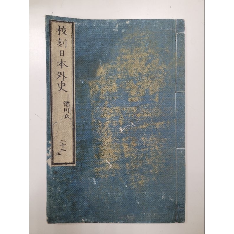 ｓ※ 明治期 校訂日本紀 2冊 田中賴庸 明治14年 再刻 和本 古書 当時物 /N52 - ofertatotal.net