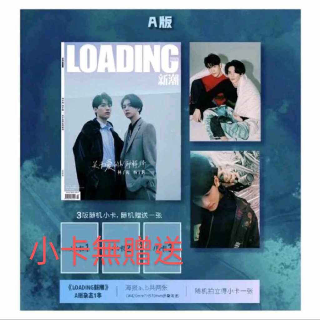 翻開一次/微全新 林子閎楊宇騰封面 LOADING新潮雜誌 WBL 永遠的第一名 第二名的逆襲