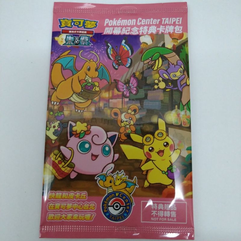 台北的皮卡丘特典卡寶可夢中心台北開幕紀念特典卡PTCG 絕版限量【全新