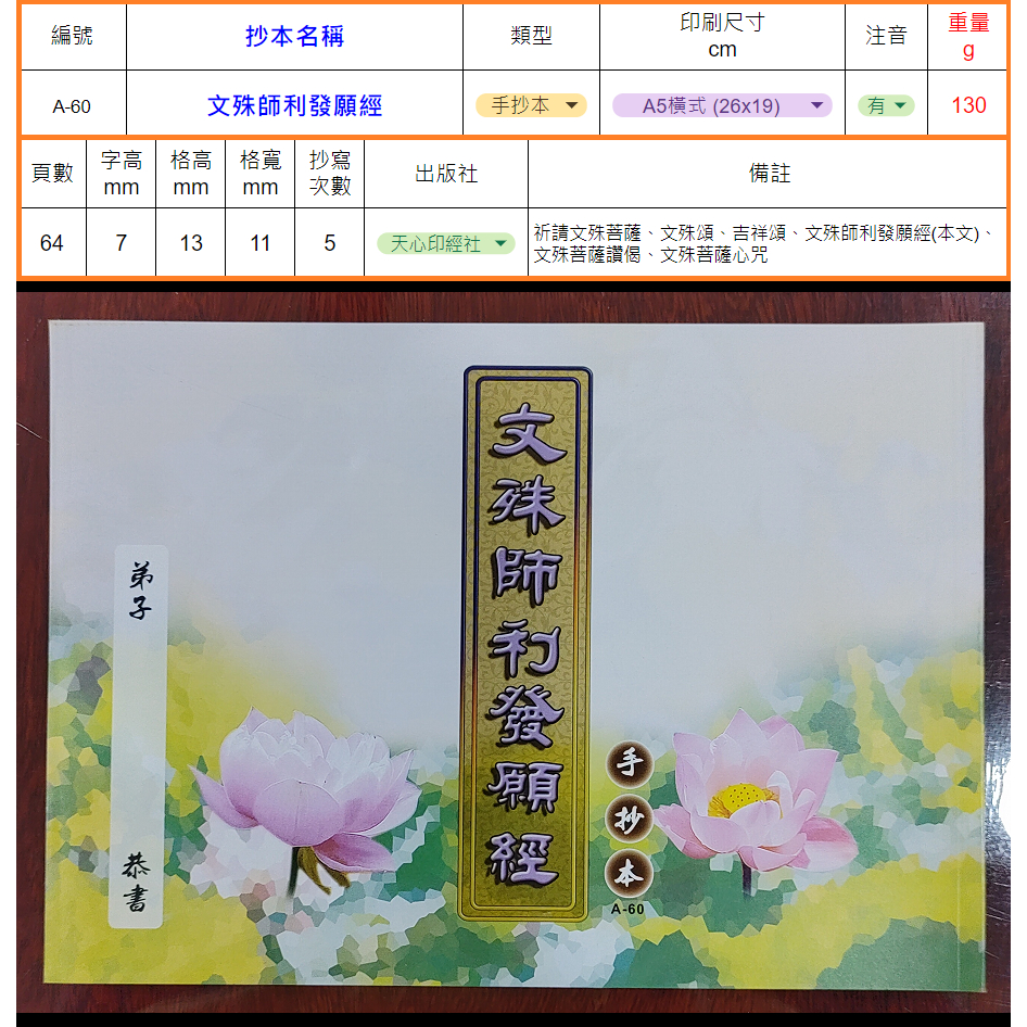 【天心印經善書結緣】手抄經本-文殊師利發願經(A5橫式抄本)(A-60) | 蝦皮購物