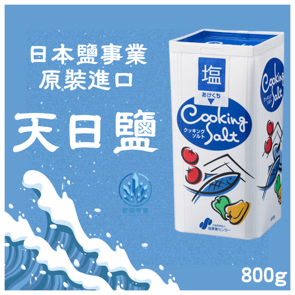 【藍鹽商會】日本 鹽事業 天日鹽 800g 家庭用 天然日曬海鹽 日本塩 | 蝦皮購物