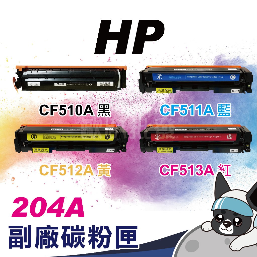 特價 HP CF510A CF511A CF512A CF513A 副廠 204A M154A M154NW M181 | 蝦皮購物