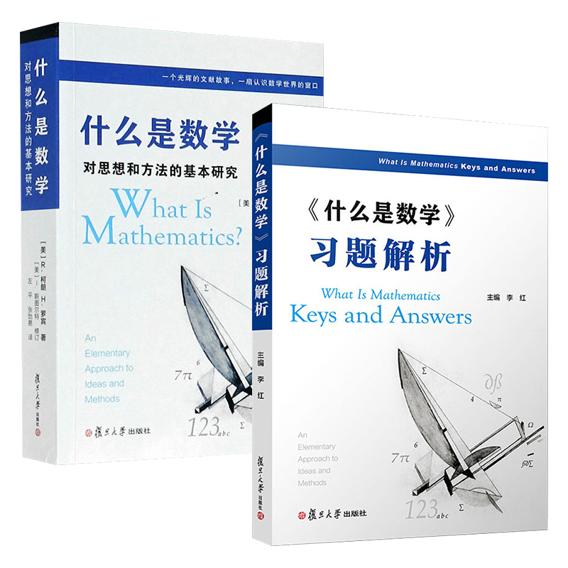 什麼是數學 數學是什麼 Courant | 蝦皮購物