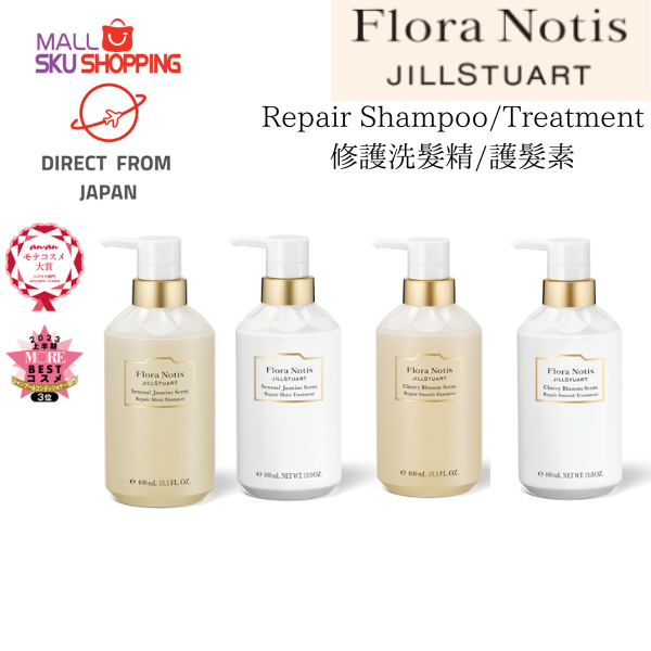 Flora Notis JILL STUART 修復 保濕 修復順滑 洗髮精 Shampoo 護髮素 護髮 | 蝦皮購物