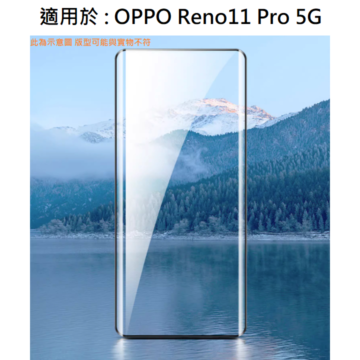 OPPO Reno11 Pro 5G 9H 鋼化玻璃膜 滿版 3D 玻璃貼 保護貼 鋼化膜 防刮 CPH2607 | 蝦皮購物