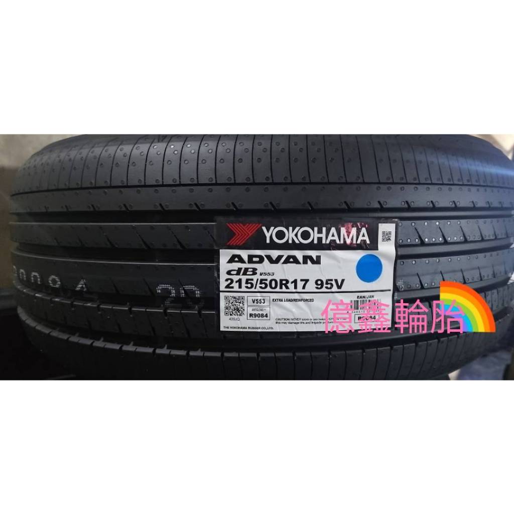 億鑫輪胎三峽店》YOKOHAMA 橫濱輪胎ADVAN dB V553 215/50/17 215/50R17 | 蝦皮購物