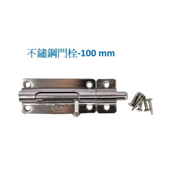 【匠心獨具】不銹鋼門栓 100mm 215mm 260mm 防盜鎖 門栓 門鎖 門栓鎖 加強鎖 白鐵門栓 | 蝦皮購物