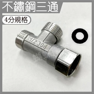 三通接頭｜優惠推薦 - 蝦皮購物 - 2025年2月