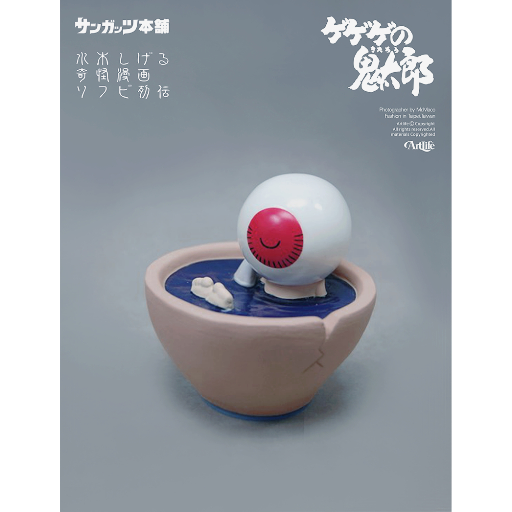 目玉おやじ 茶碗風呂 ソフビ