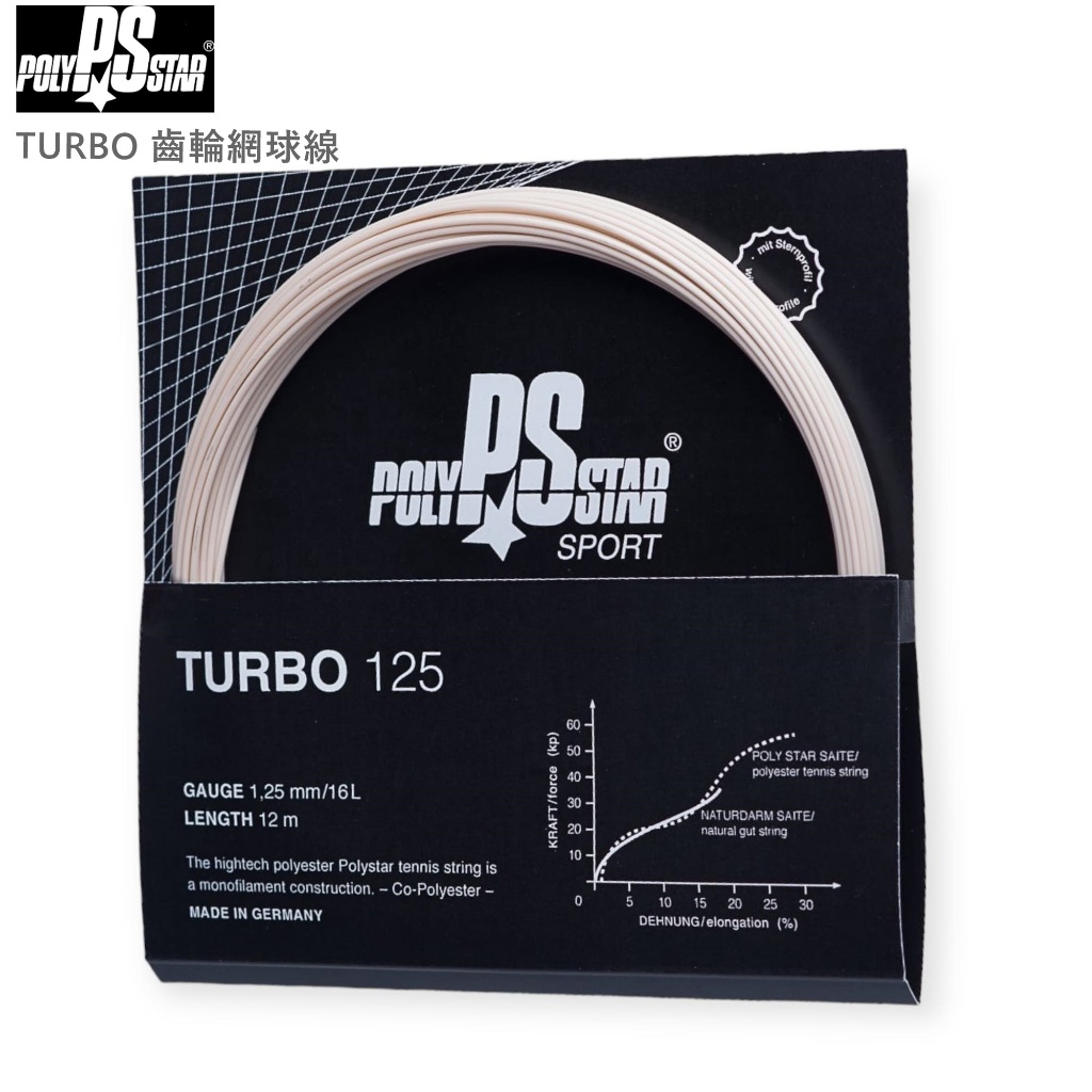 【威盛國際】POLYSTAR TURBO 齒輪 網球線 16角 硬線 齒輪線 德國製 超咬球 | 蝦皮購物