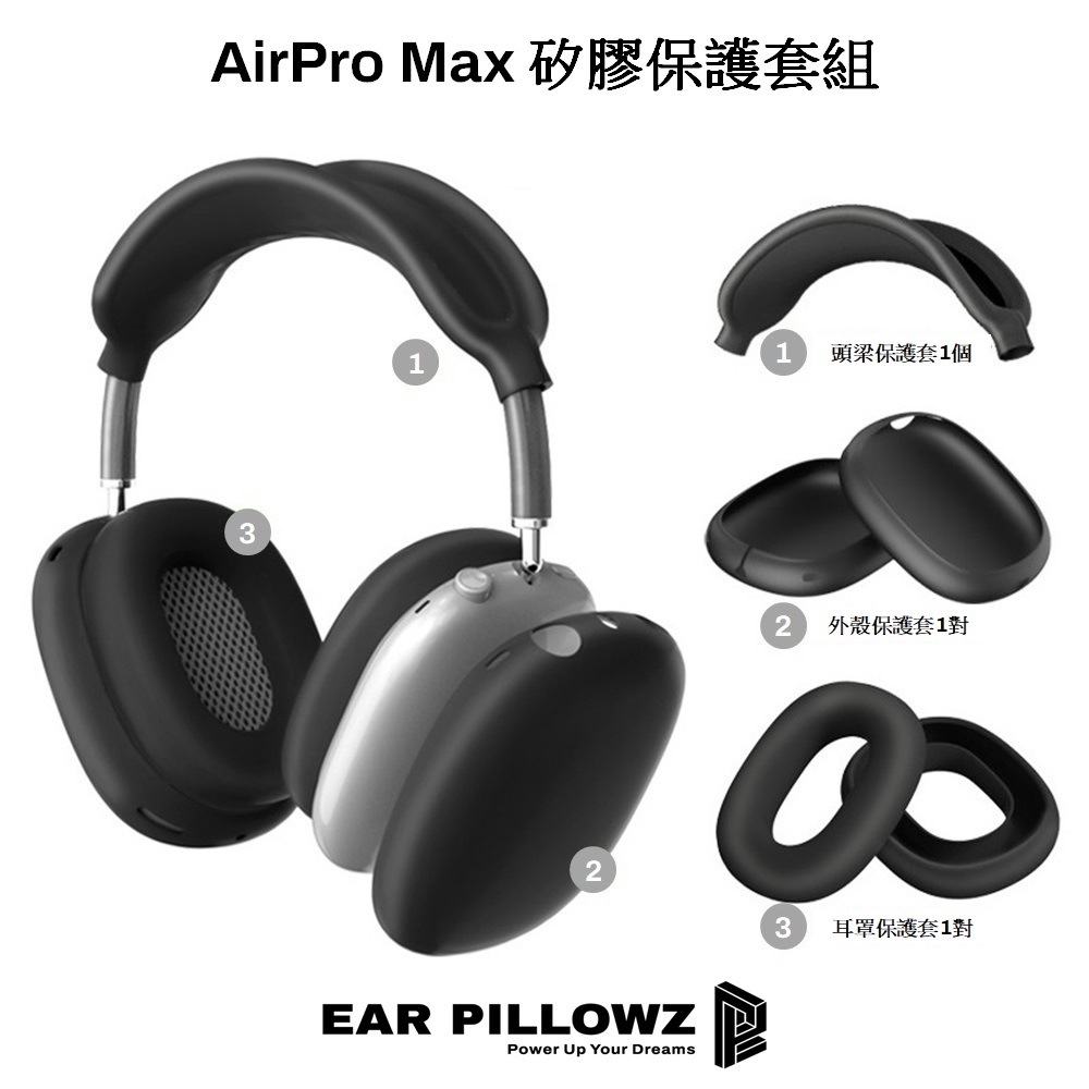嚴選電競] Apple AirPods Max 專用頭戴耳機保護套可換洗耳機套柔軟舒適