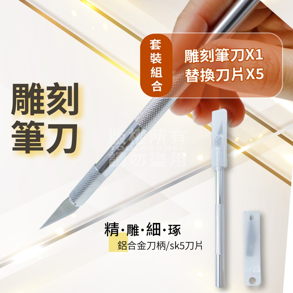 鋁合金 雕刻刀 雕刻筆 雕刻筆刀 美工刀 模型 紙雕 木質雕刻 工藝 割紙 筆刀 貼膜刀 | 蝦皮購物