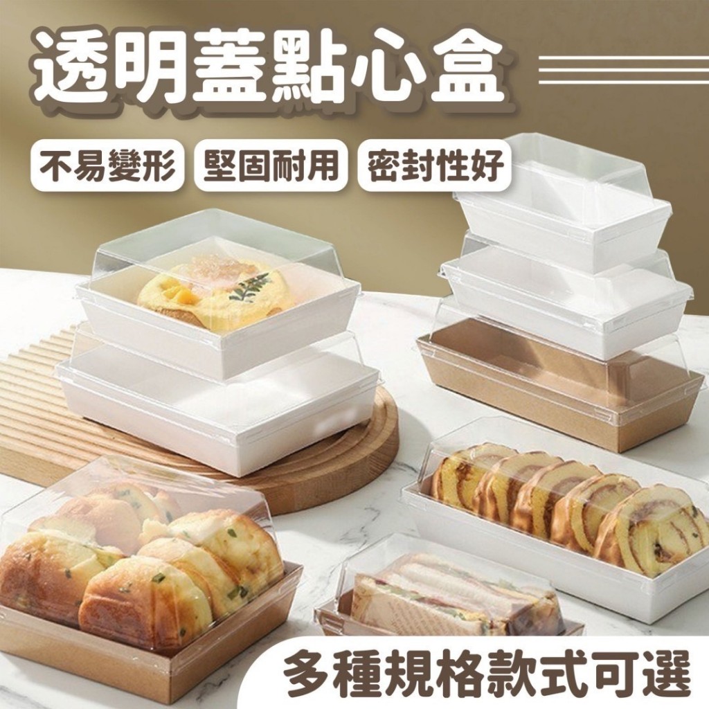 透明蓋牛皮紙點心盒