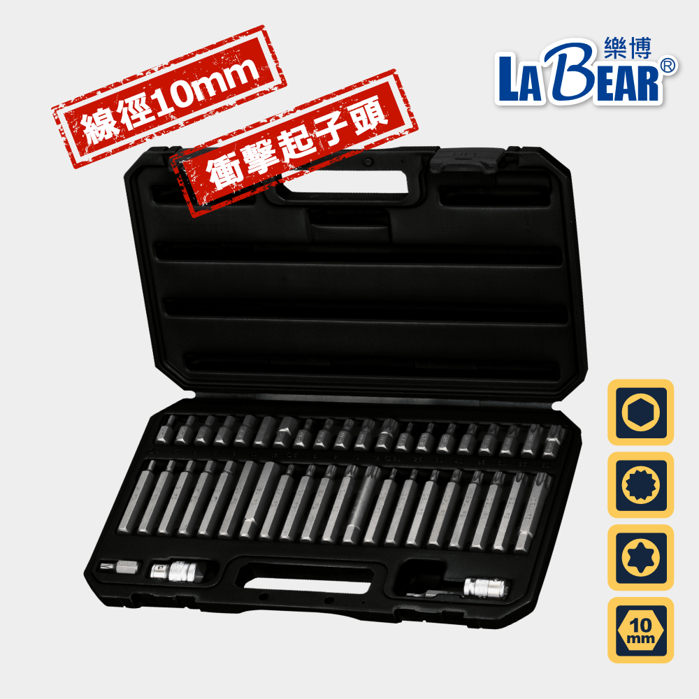 【LaBear】10mm綜合起子頭組 耐撞收納盒 星型 六角 12角 附扣環 3分/4分轉10mm 起子轉接 | 蝦皮購物