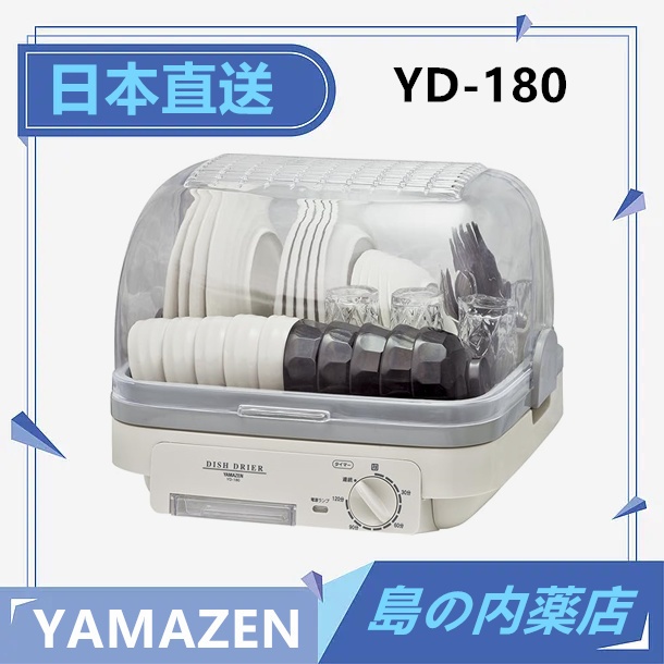 日本直送】山善YAMAZEN 餐具乾燥機桌上型烘乾機抗菌防黴YD-180
