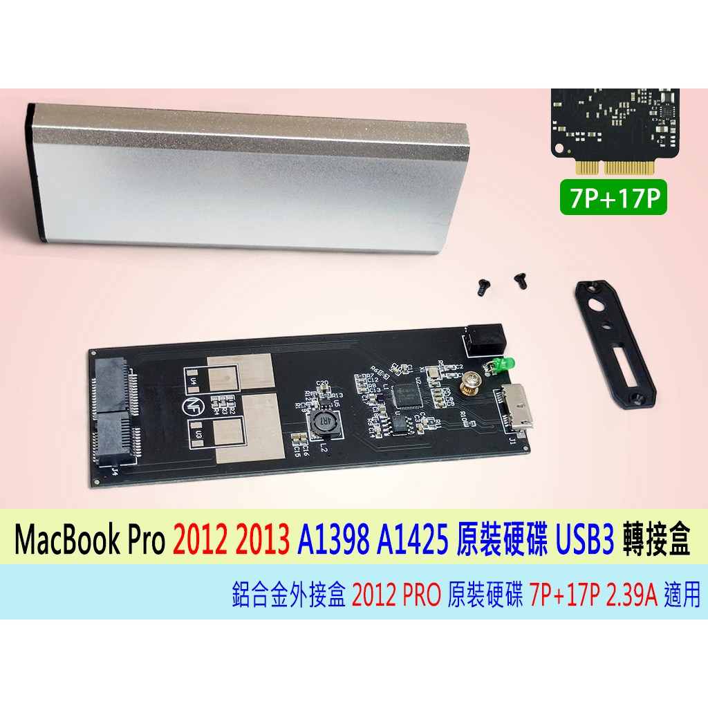 台灣24H出貨 MacBook Pro 2012 2013 年 A1398 A1425 原裝硬碟轉USB3 鋁合金轉接盒 | 蝦皮購物