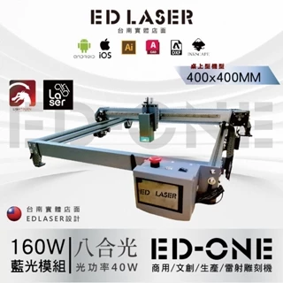 台灣品牌 EDLASER 雷射雕刻機【EDONE/高速雕刻】雷射切割機 台灣在地維修一年保固