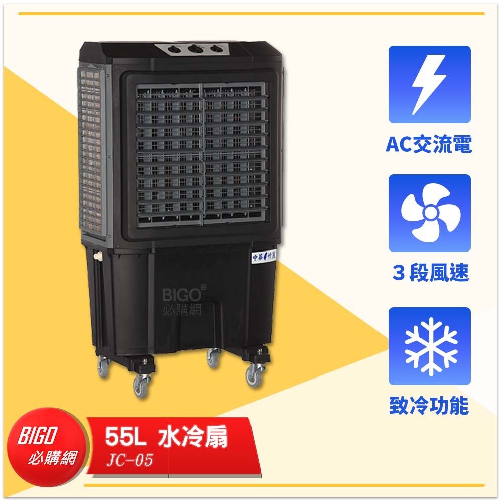 JC-05 55L 水冷扇錦程電機中華升麗移動式水冷扇大型水冷扇工業用水冷扇