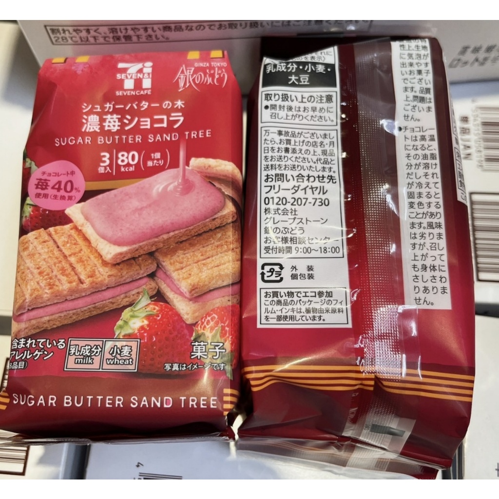 現貨 日本7-11 砂糖樹 砂糖奶油樹 砂糖樹夾心餅乾 新口味草莓 砂糖樹 Sugar Butter Sand Tree | 蝦皮購物