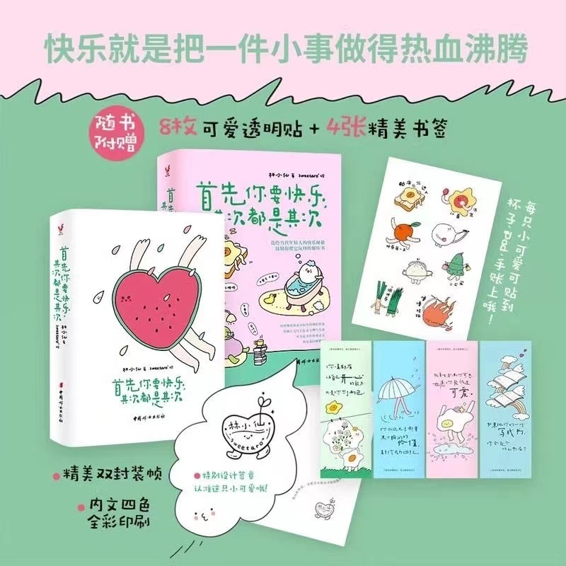 首先你要快樂 其次都是其次 給當代年輕人的快樂秘籍【簡體字】 | 蝦皮購物