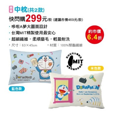 限量現貨7-11 哆啦A夢哆啦a夢四季被床包中枕色紗提花浴巾造型擦
