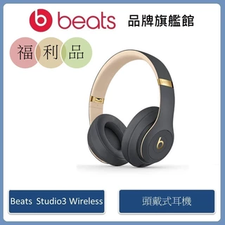 Beats Studio3 Wireless｜優惠推薦- 蝦皮購物- 2024年5月