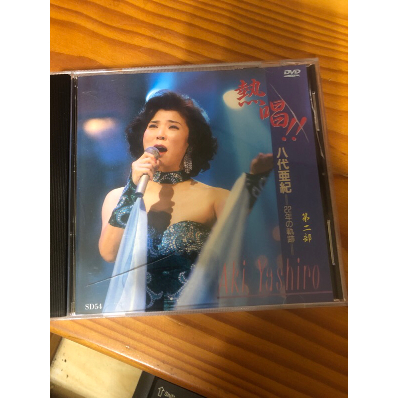 八代亜紀 熱唱!! 22年の軌跡