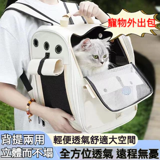 台灣出貨 🐱送睡墊 透氣大空間 寵物外出包 貓咪外出包 寵物背包 貓咪背包 太空包 貓背包 寵物太空包 寵物包 外出包