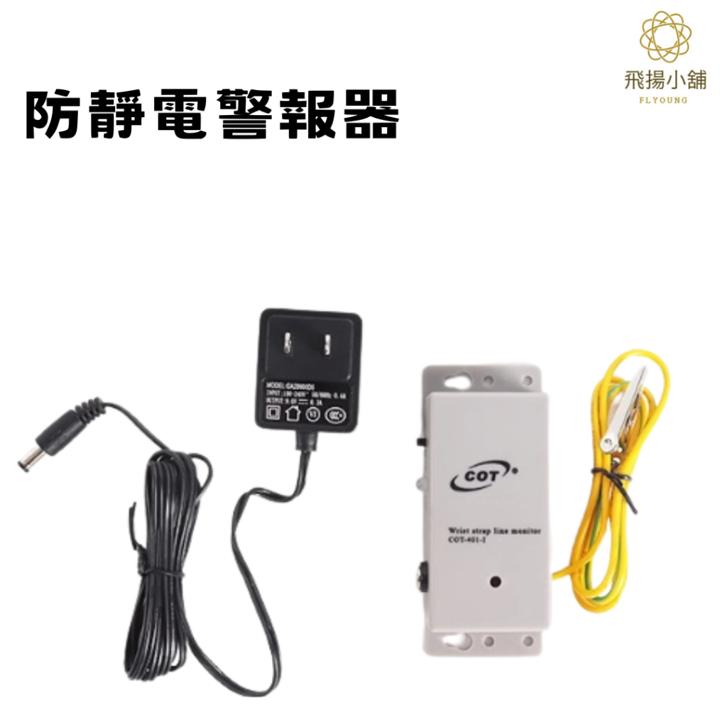 激レア　救命艇用携带無線電信電話裝置 靜電腕帶報警器】 邦遠靜電環在線測試儀靜電手腕帶電阻報警器