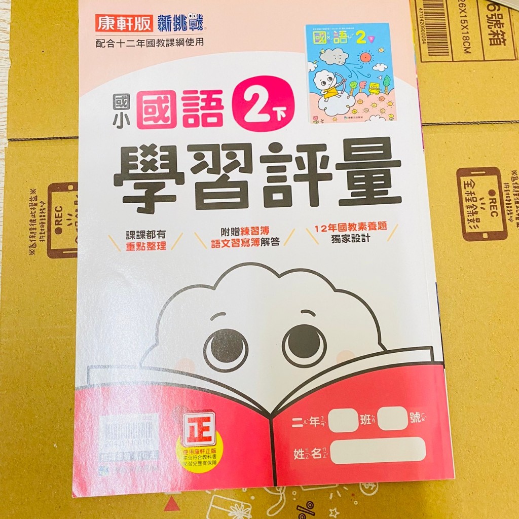 康軒國語 國小學習評量 國語自修 國語評量 康軒甲本 乙本 康軒國語評量 | 蝦皮購物