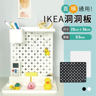 收納百寶袋｜直橫通用IKEA洞洞板 洞洞板 桌上洞洞板 IKEA洞洞板 洞洞板置物架 辦公室收納 隔板 IKEA