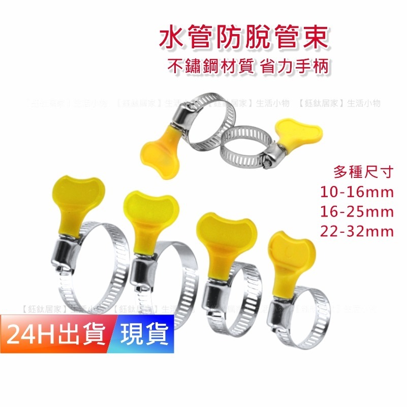 【不鏽鋼 管束】 管束環 管束夾 管束卡箍 水管束環 白鐵管束 快拆式管夾 H10288 | 蝦皮購物