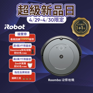 美國iRobot Roomba i2 掃地機器人 總代理保固1+1年-官方旗艦店