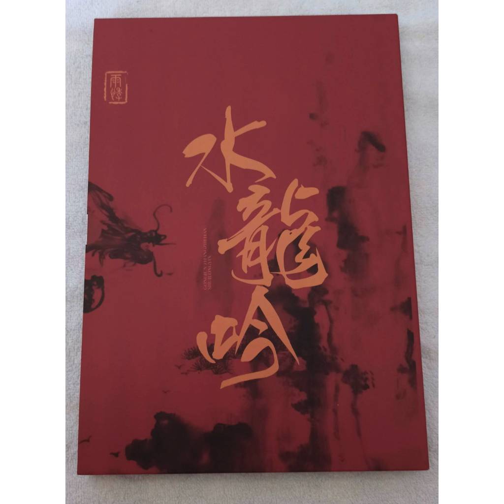 山河令 温客行 周子舒 龚俊 张哲瀚 橘子皮 栀子花40cm