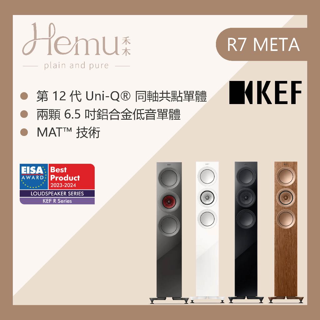 私訊優惠｜英國KEF｜R7 META｜落地式喇叭｜獨家Uni-Q單體技術｜家庭劇院｜兩聲道喇叭｜公司貨 | 蝦皮購物