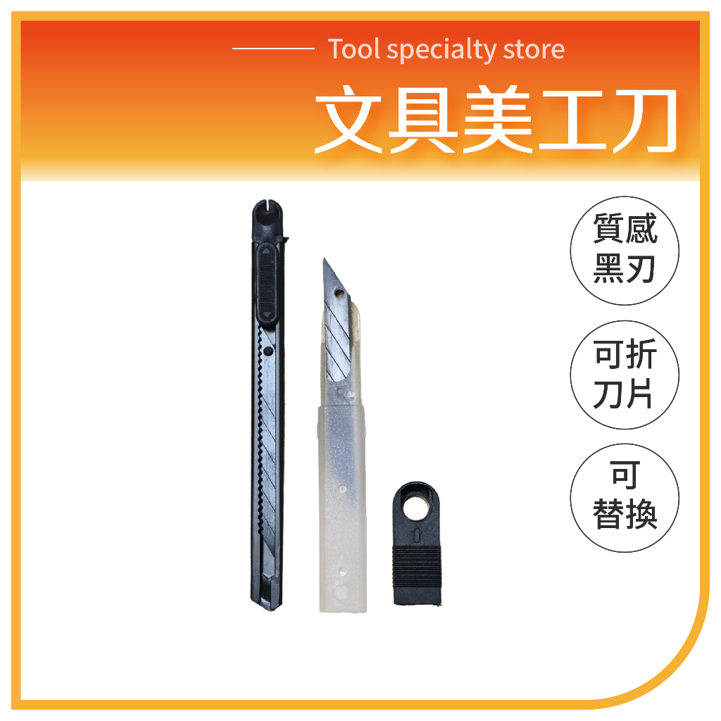 文具小美工刀 鋒利 輕巧 造型美工刀 文書用品 辦公 尖頭美工刀 小美工刀 9mm 黑刃美工刀片 小美工刀 | 蝦皮購物