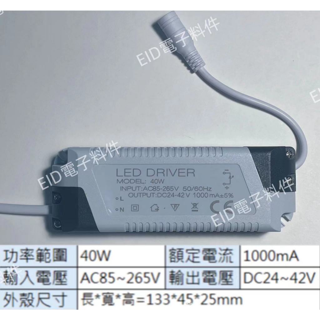 EID電子】LED Driver 平板燈驅動電源36~50W 600~1200mA 恒電流