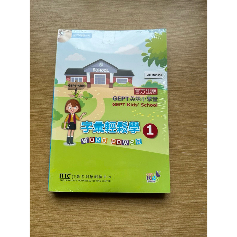 全新未拆封！三本廉售！GEPT英語小學堂字彙輕鬆學1-3冊 | 蝦皮購物
