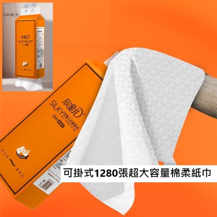 （台灣現貨出貨)可掛式超大容量棉柔紙巾(1280張) 懸掛式抽紙 柔膚巾 擦手紙 柔膚巾 紙巾 面紙 棉柔紙巾 抽取式 | 蝦皮購物