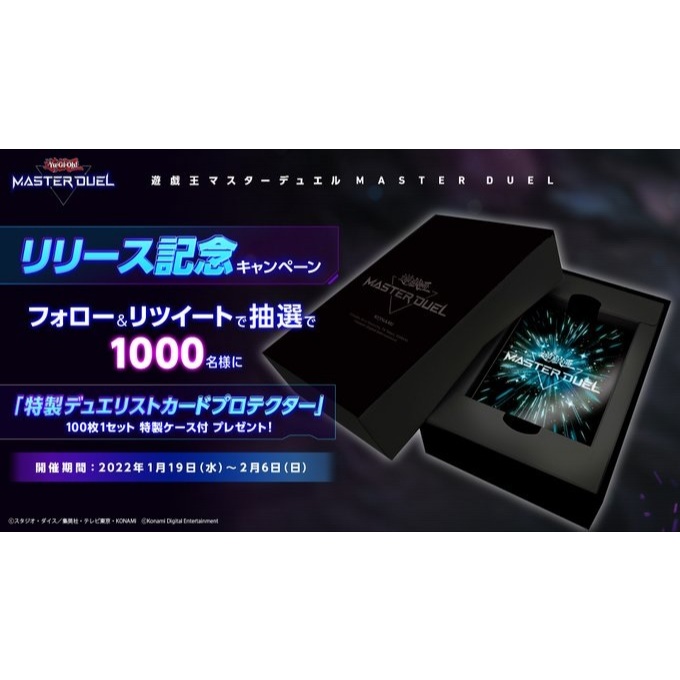 遊戲王☆彡星空☆彡遊戲王MASTER DUEL 推特抽選1000名限定日本