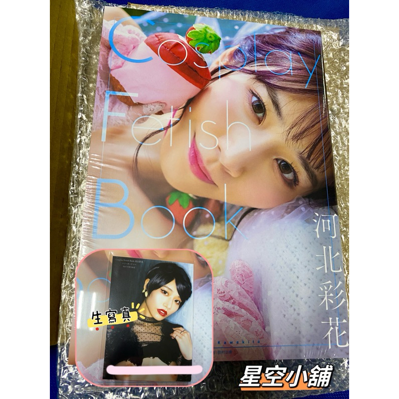 現貨」【附海外限定初回生寫真】河北彩花寫真集《Cosplay Fetish