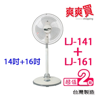 良將14吋/16吋強化金屬管立扇LJ-141/LJ-161 | 蝦皮購物
